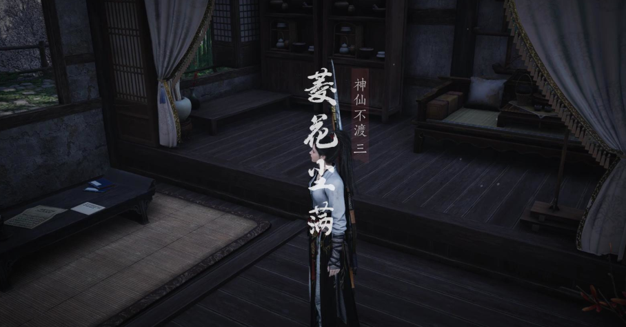 燕云十六声菱花尘满怎么过