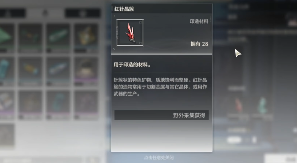 鸣潮哪里有红色矿石 鸣潮哪里有红色矿石