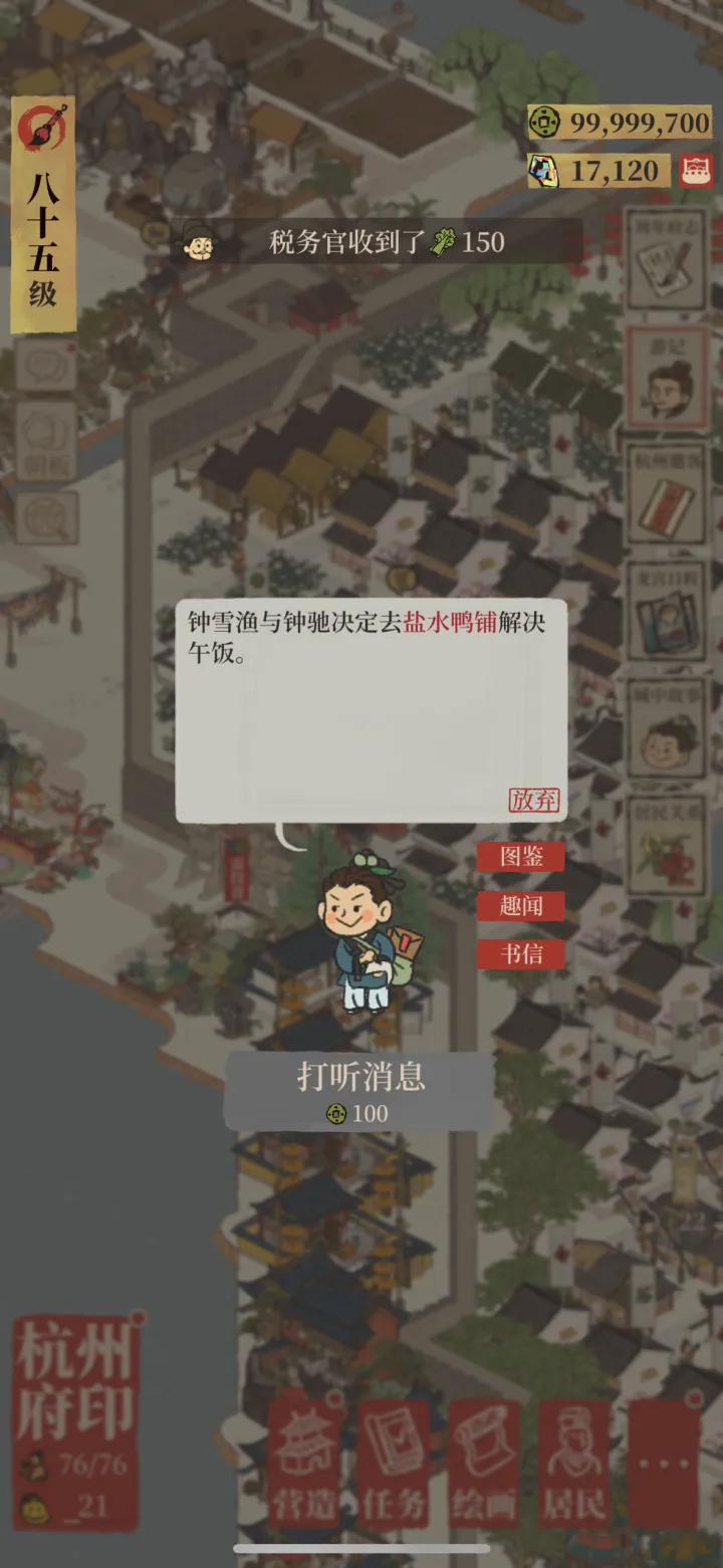 江南百景图盐水鸭铺在哪里 江南百景图盐水鸭铺在哪里