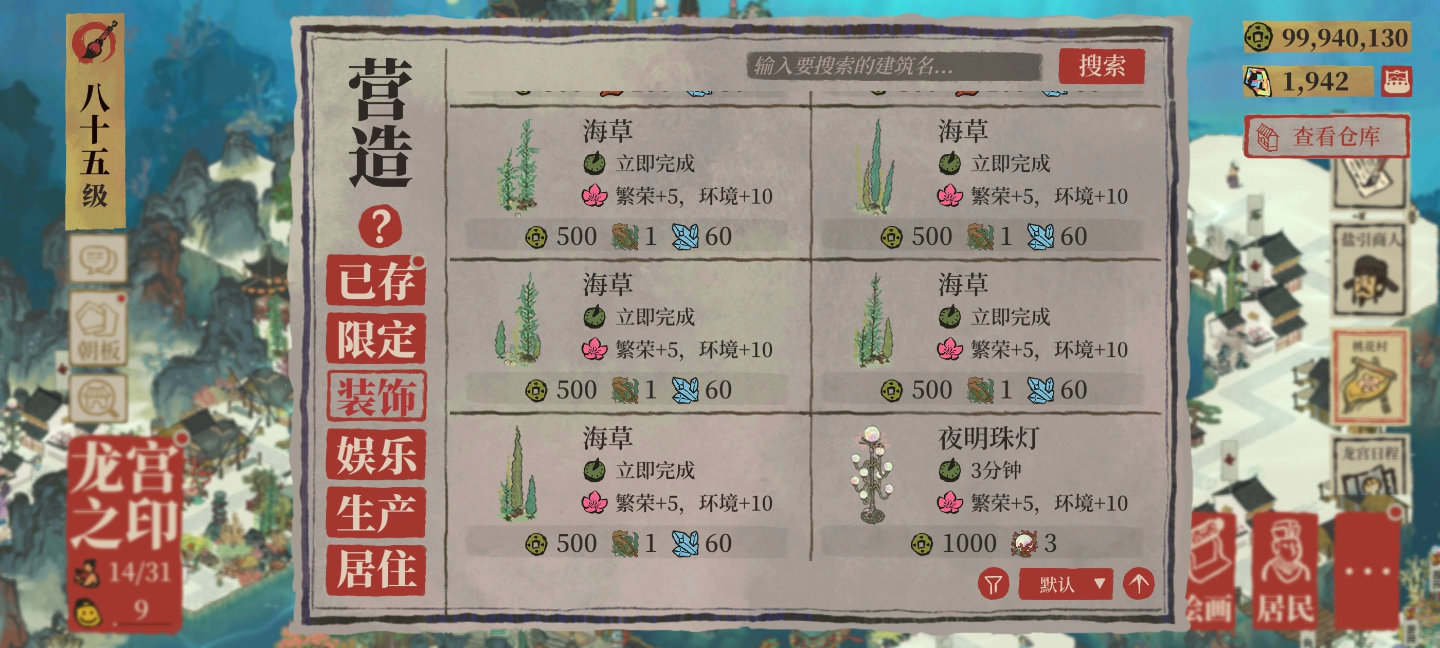 江南百景图龙宫的海草哪里来的