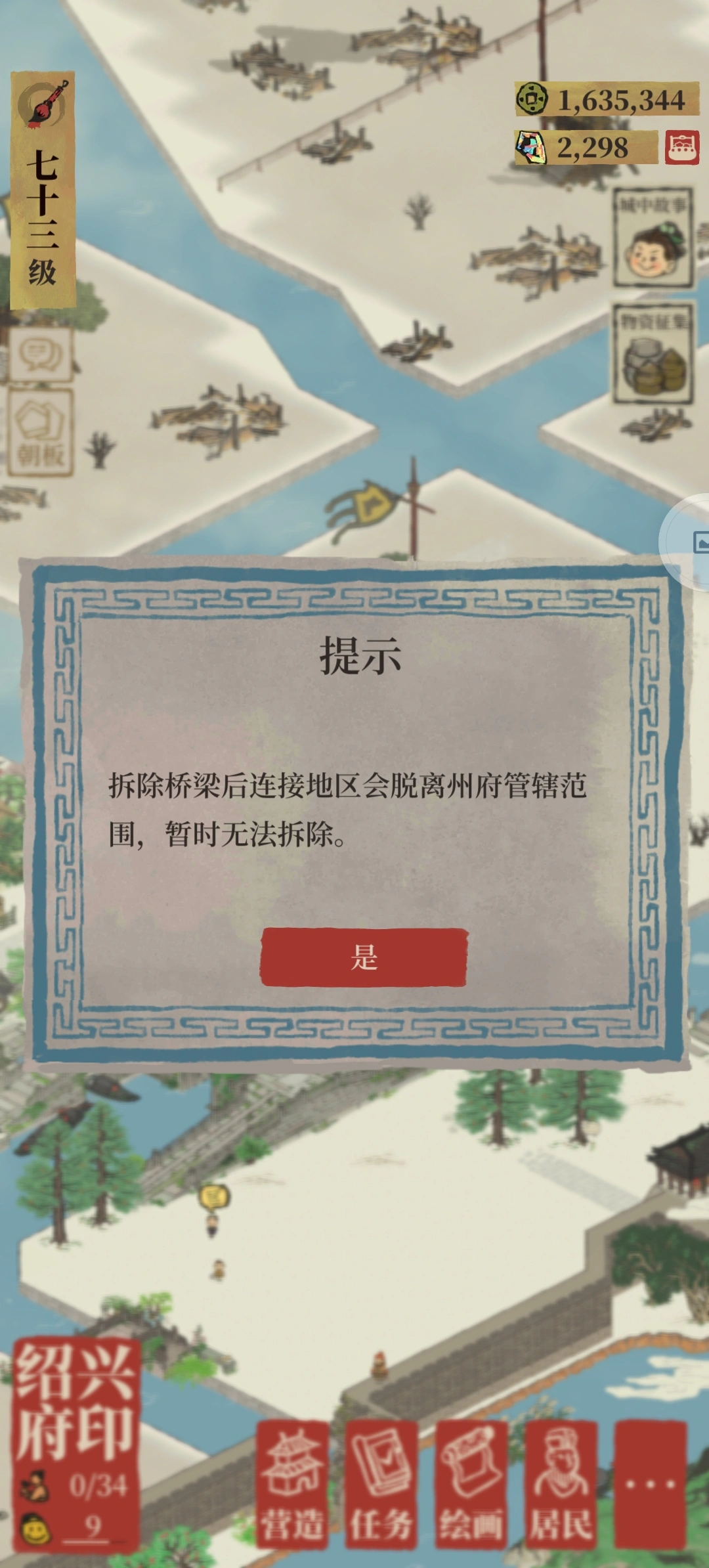 江南百景图绍兴桥梁为什么拆不了 江南百景图绍兴桥梁为什么拆不了