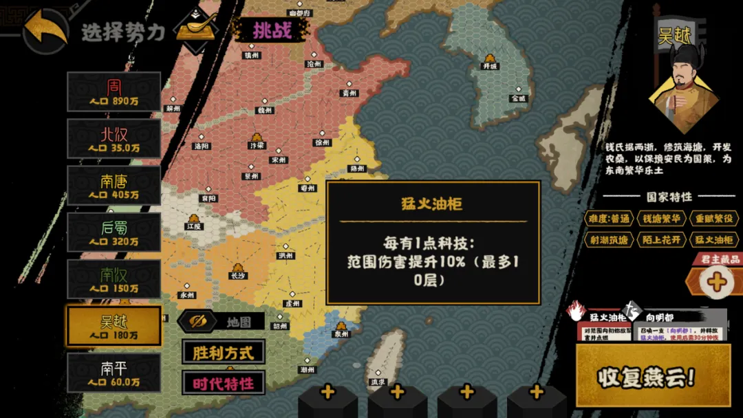 无悔华夏后周北伐剧本里吴越势力怎么玩 无悔华夏后周北伐剧本里吴越势力怎么玩