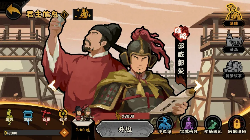 无悔华夏君主郭威郭荣怎么样