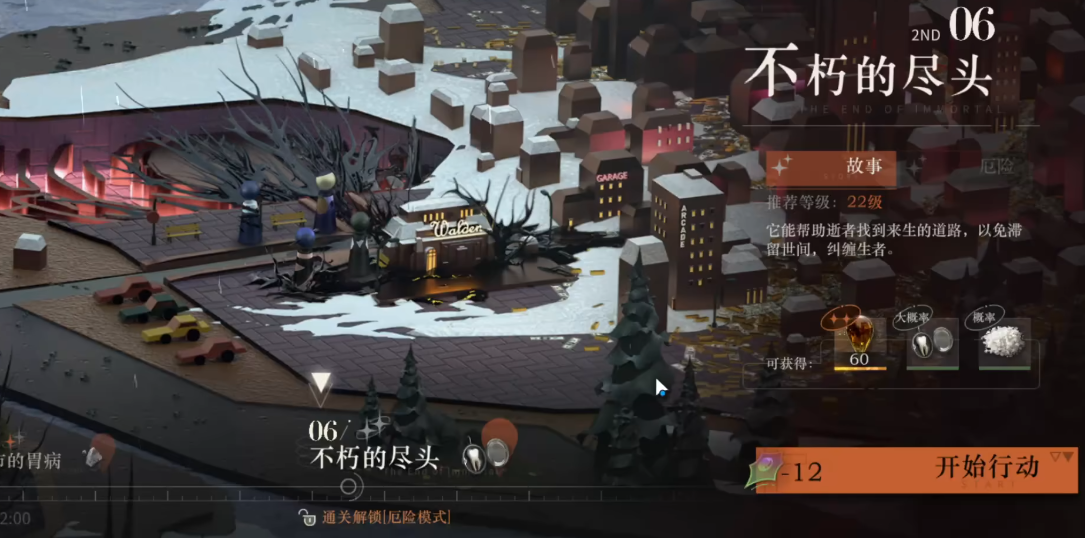 重返未来1999不朽的尽头怎么过