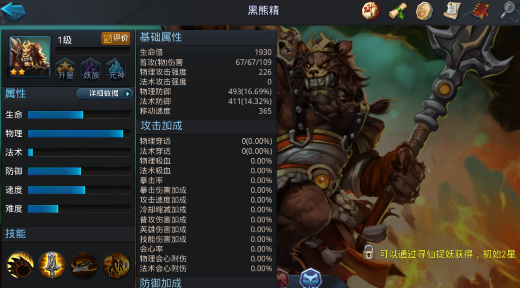 乱斗西游2黑熊精怎么搭配 乱斗西游2黑熊精怎么搭配