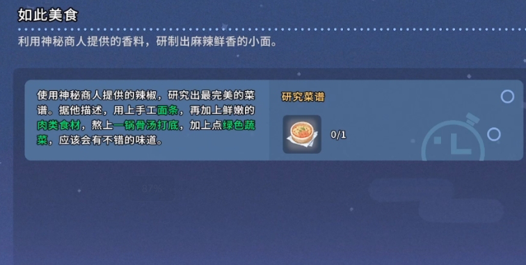 沙石镇时光如此美食任务怎么做