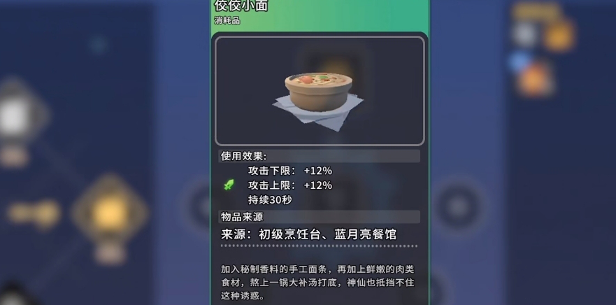 沙石镇时光如此美食任务怎么做