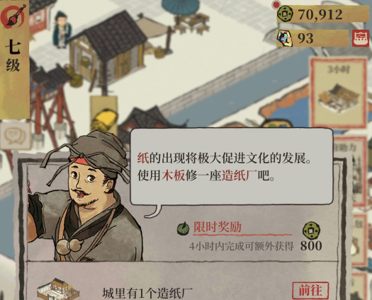 江南百景图造纸厂怎么经营 江南百景图造纸厂怎么经营