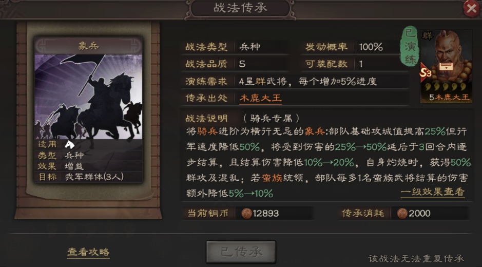 三国志战略版象兵适合什么队伍 三国志战略版象兵适合什么队伍