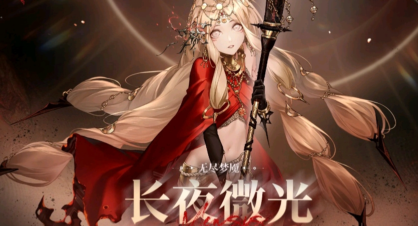 无期迷途长夜微光怎么打高分 无期迷途长夜微光怎么打高分