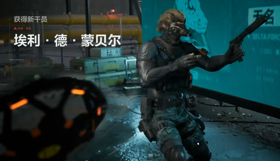 三角洲行动新干员无名怎么获得 三角洲行动新干员无名怎么获得