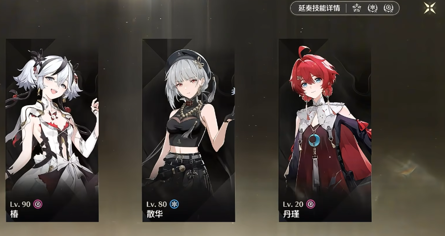 鸣潮椿需要散华吗