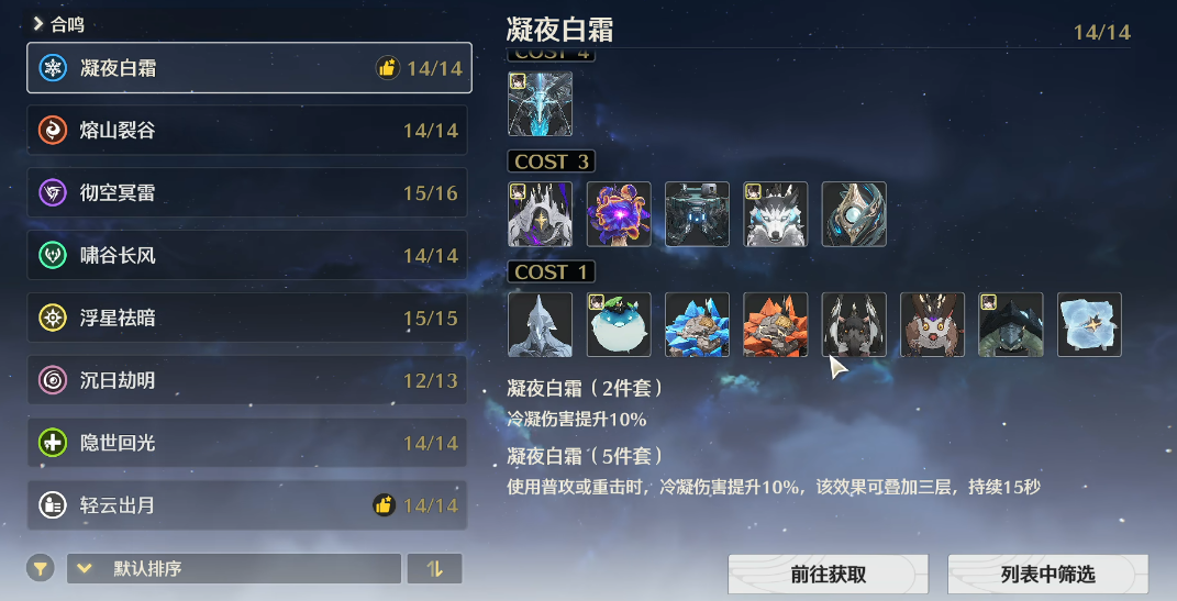鸣潮凝夜白霜在哪刷 鸣潮凝夜白霜在哪刷