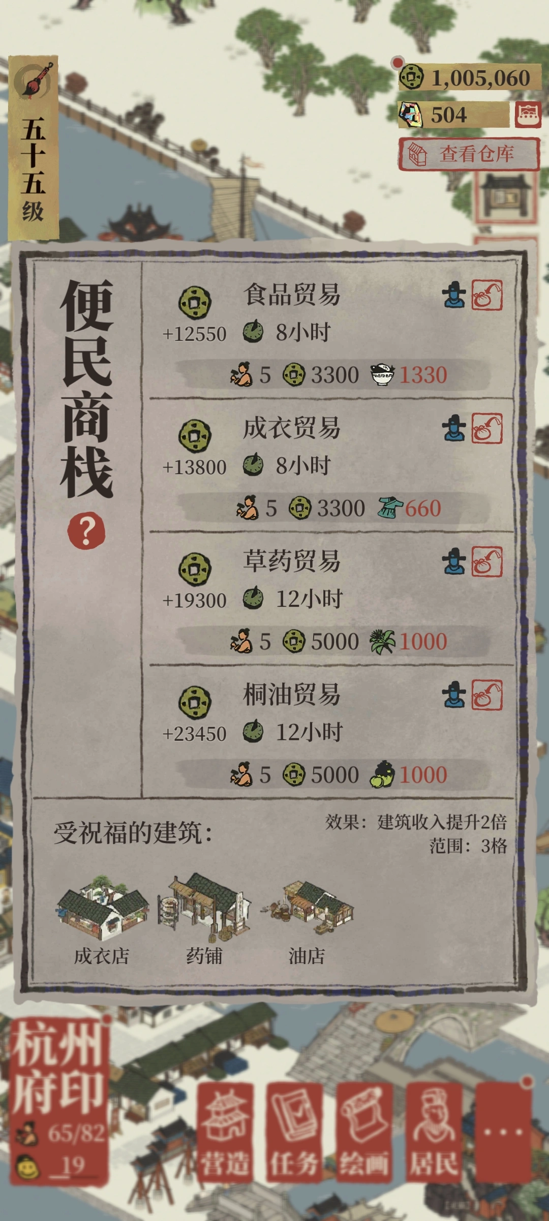 江南百景图商栈怎么升级