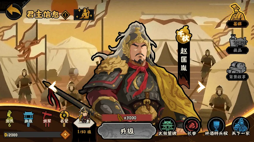 无悔华夏君主赵匡胤怎么样 无悔华夏君主赵匡胤怎么样
