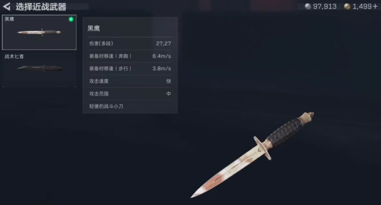 三角洲行动黑鹰匕首怎么样 三角洲行动黑鹰匕首怎么样