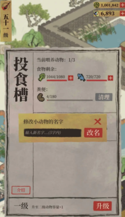 江南百景图动物有什么用