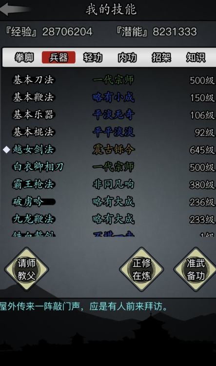 放置江湖震道内法和玄天无极哪个好