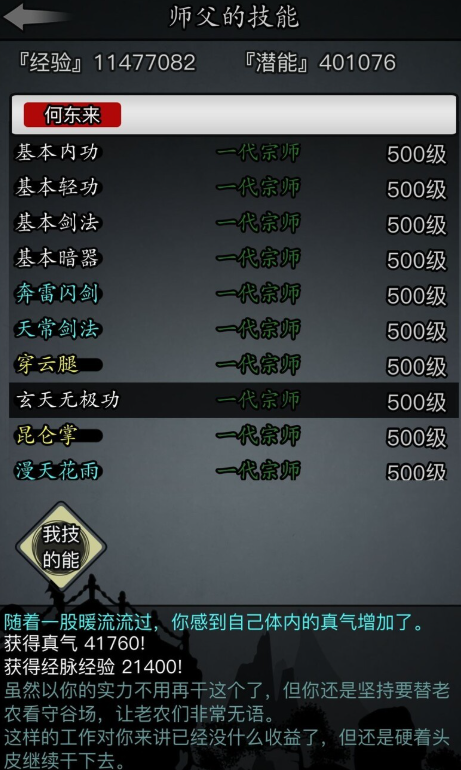 放置江湖震道内法和玄天无极哪个好