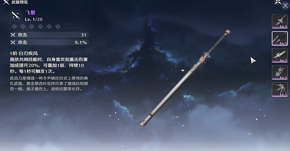 鸣潮飞景适合谁 鸣潮飞景适合谁