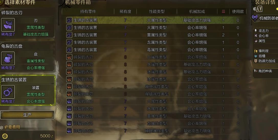 怪物猎人荒野机械武器怎么制作