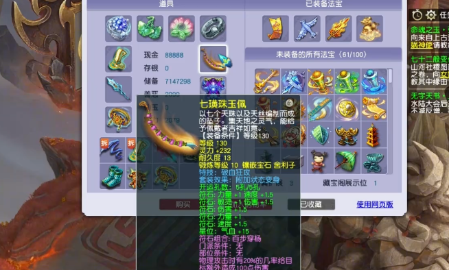 梦幻西游凌波城用什么动物套装