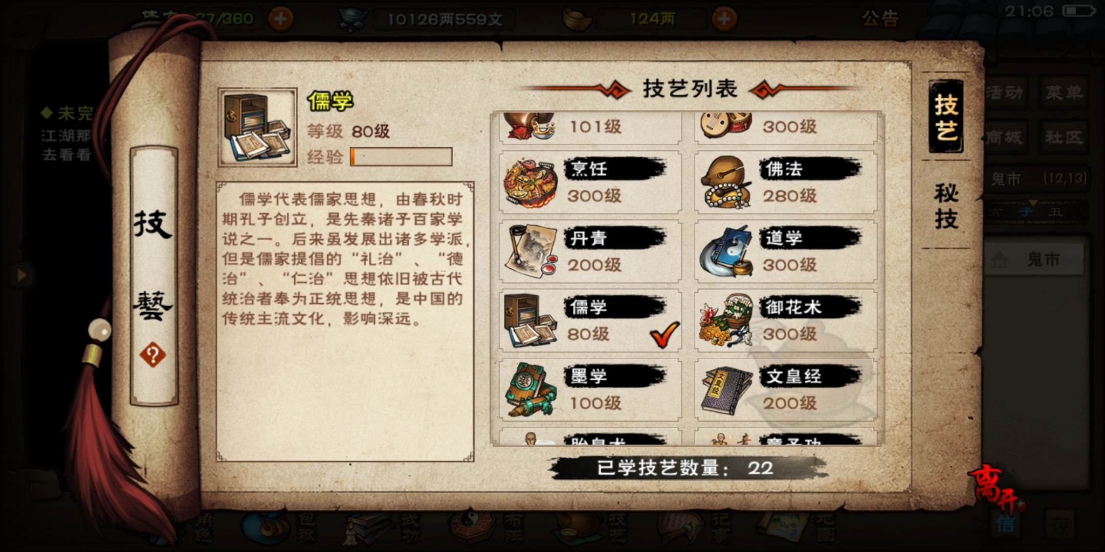烟雨江湖儒学怎么升到满级