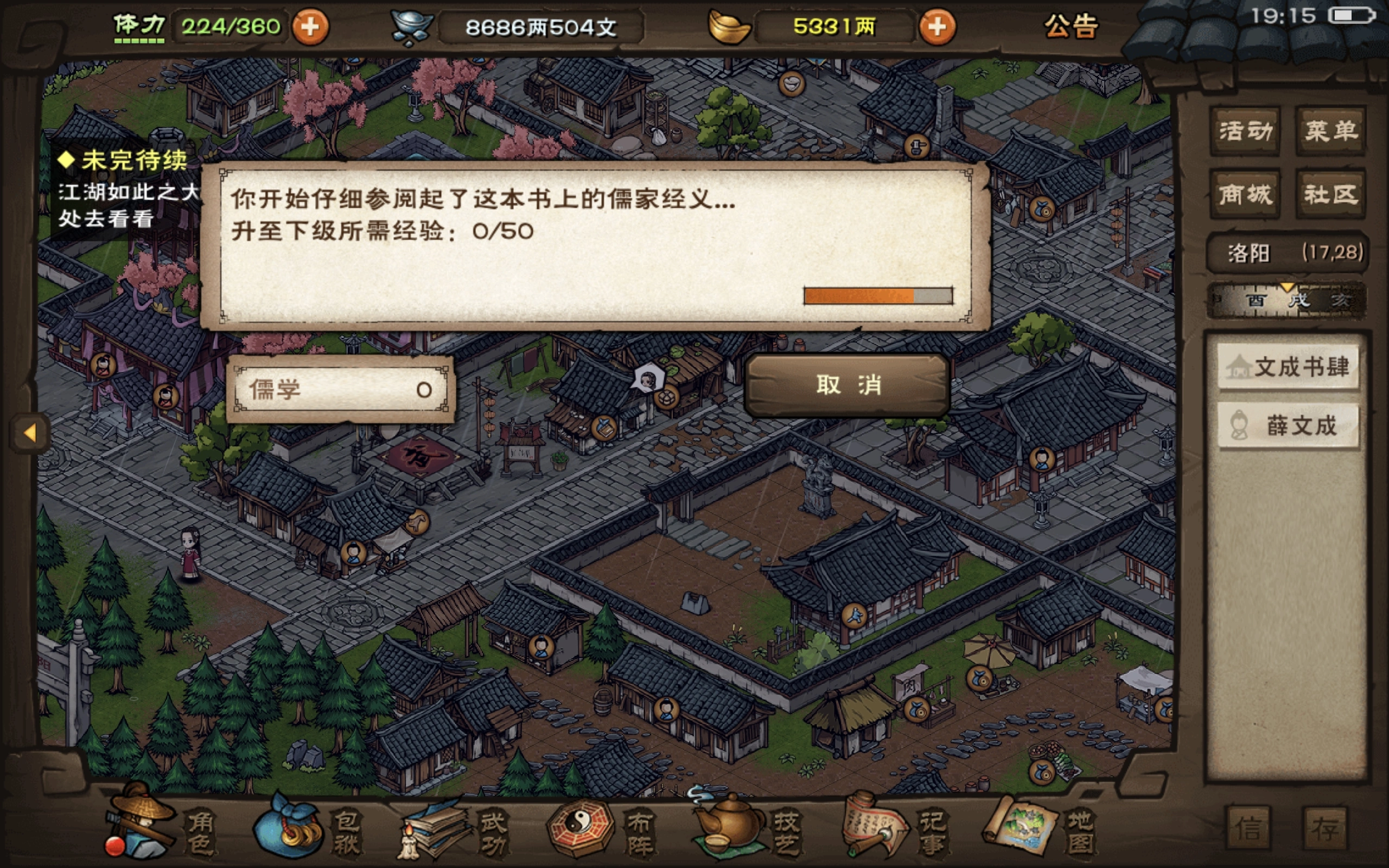 烟雨江湖儒学怎么升到满级