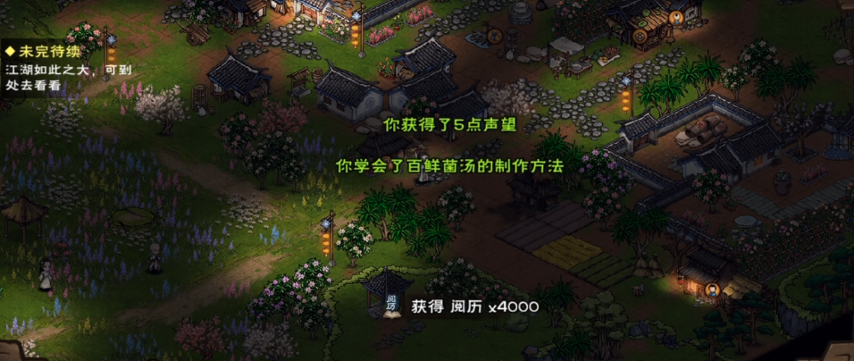烟雨江湖百鲜菌汤怎么做