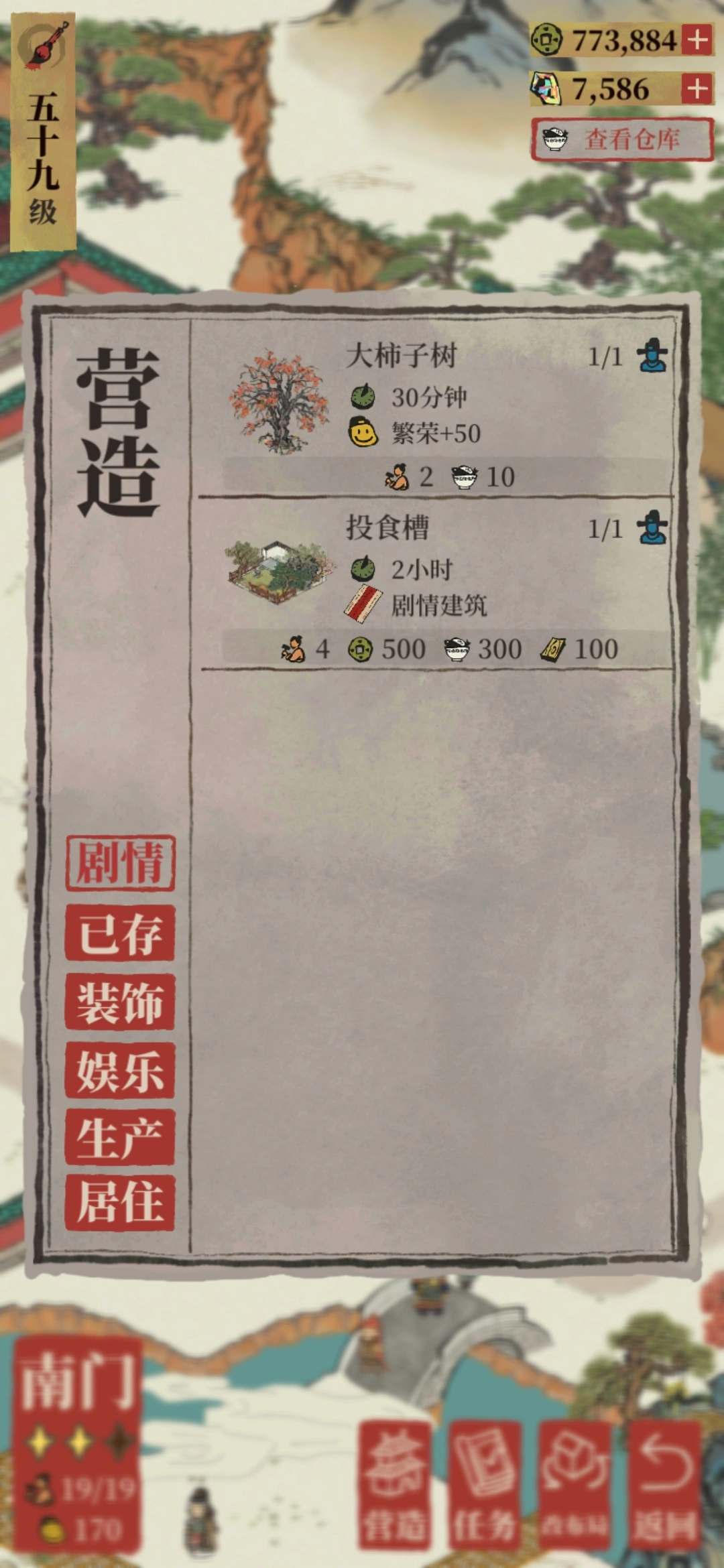 江南百景图柿子树种哪里