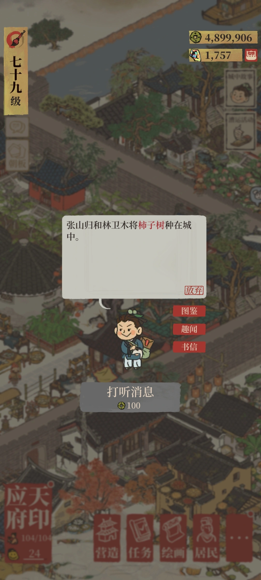 江南百景图柿子树种哪里