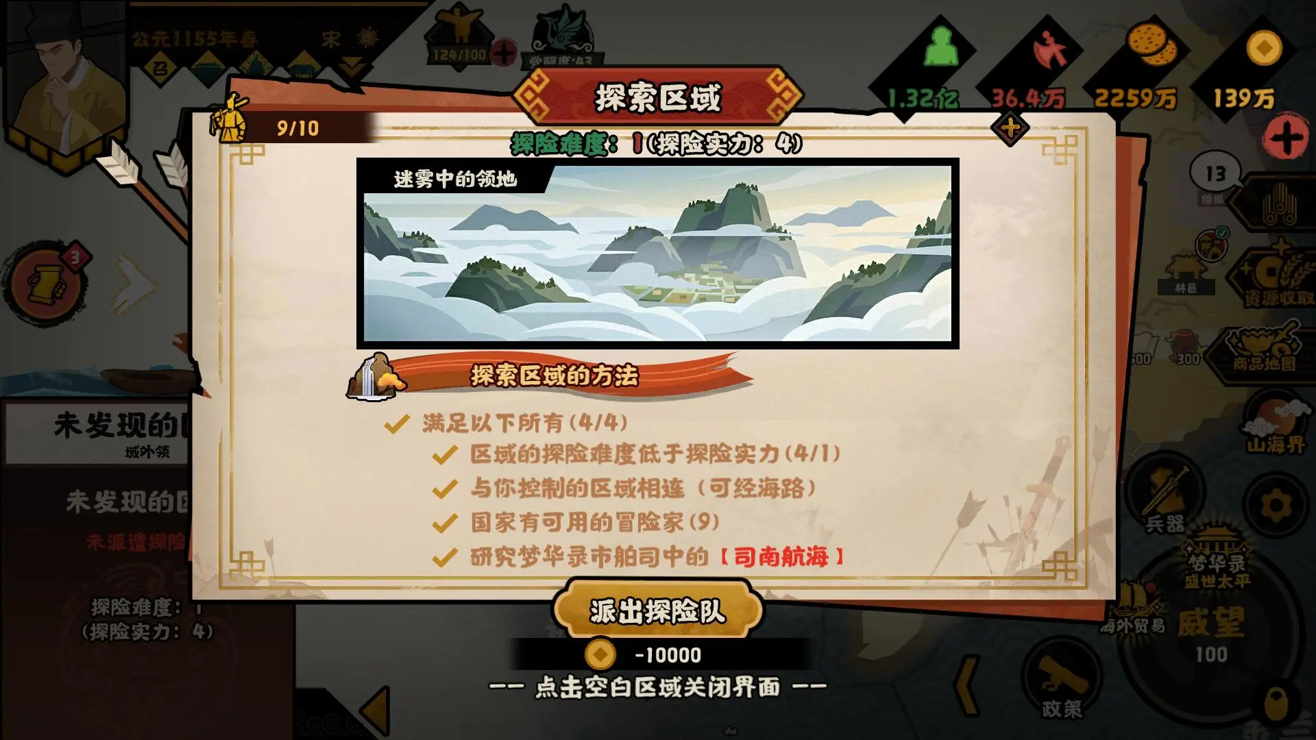 无悔华夏怎么探索海外