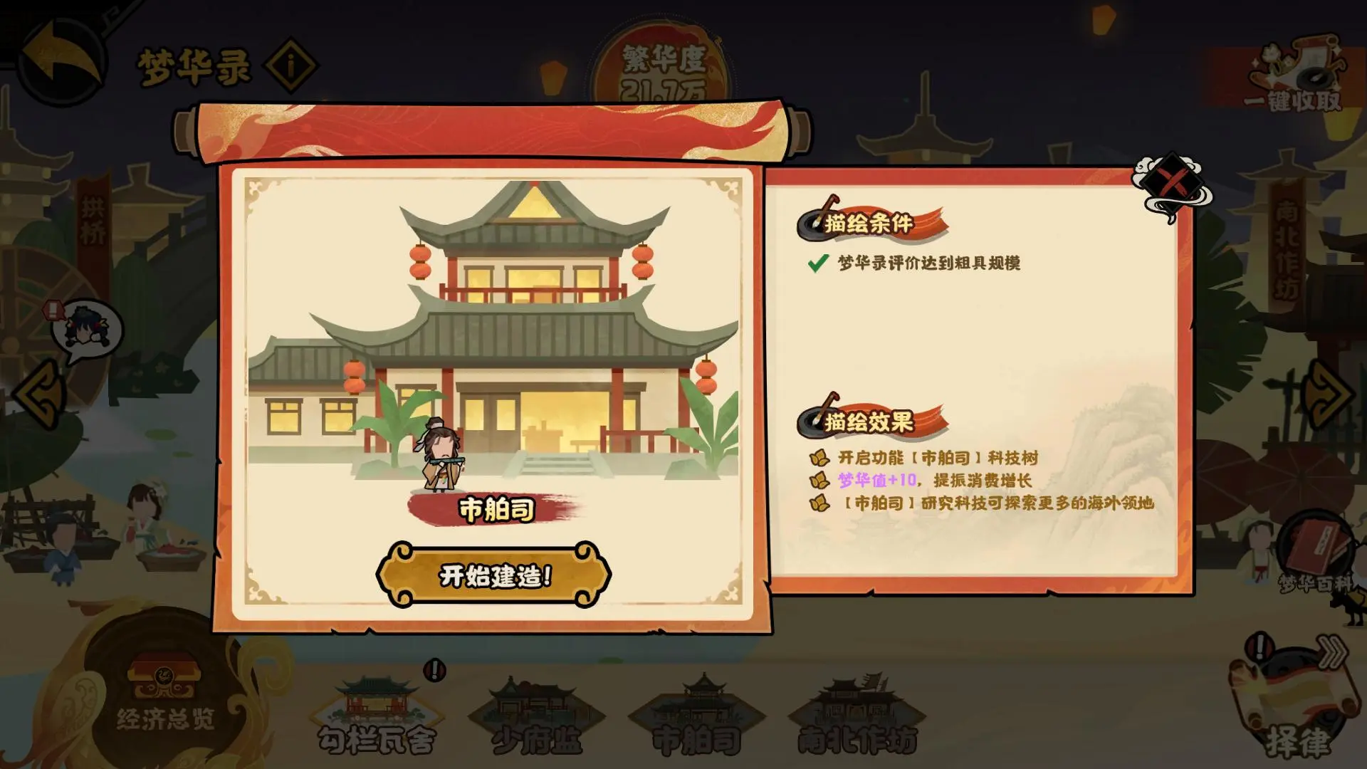 无悔华夏海贸怎么玩