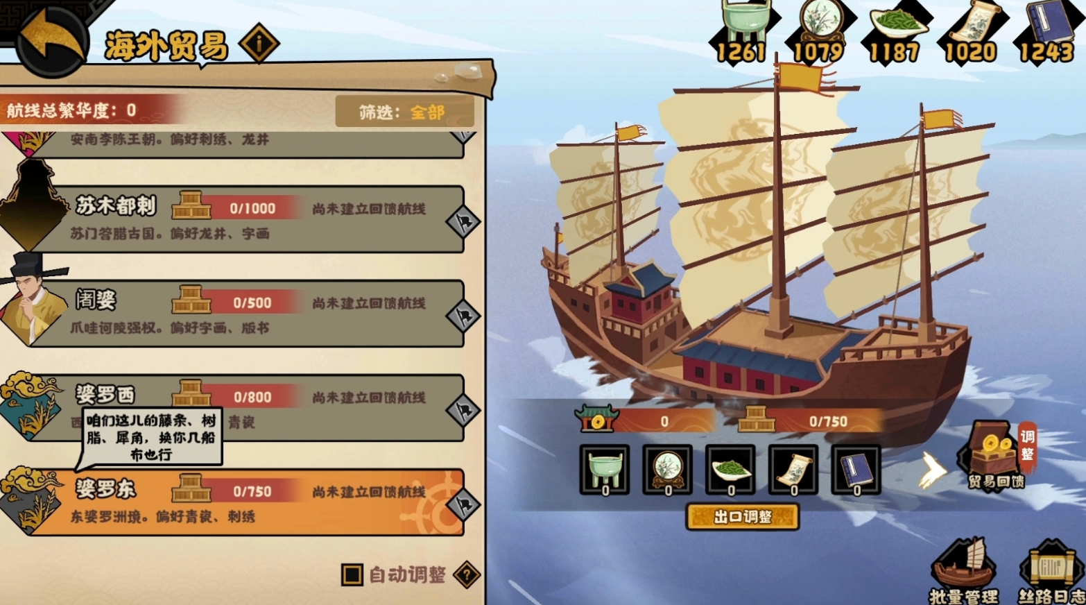 无悔华夏海贸怎么玩