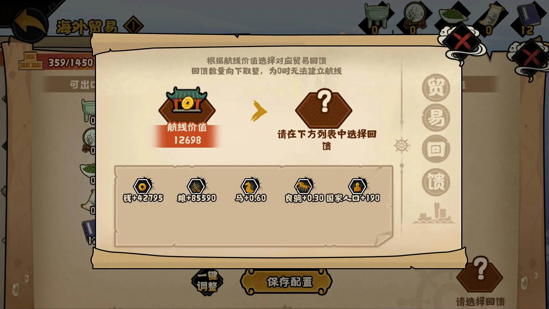 无悔华夏海贸怎么玩