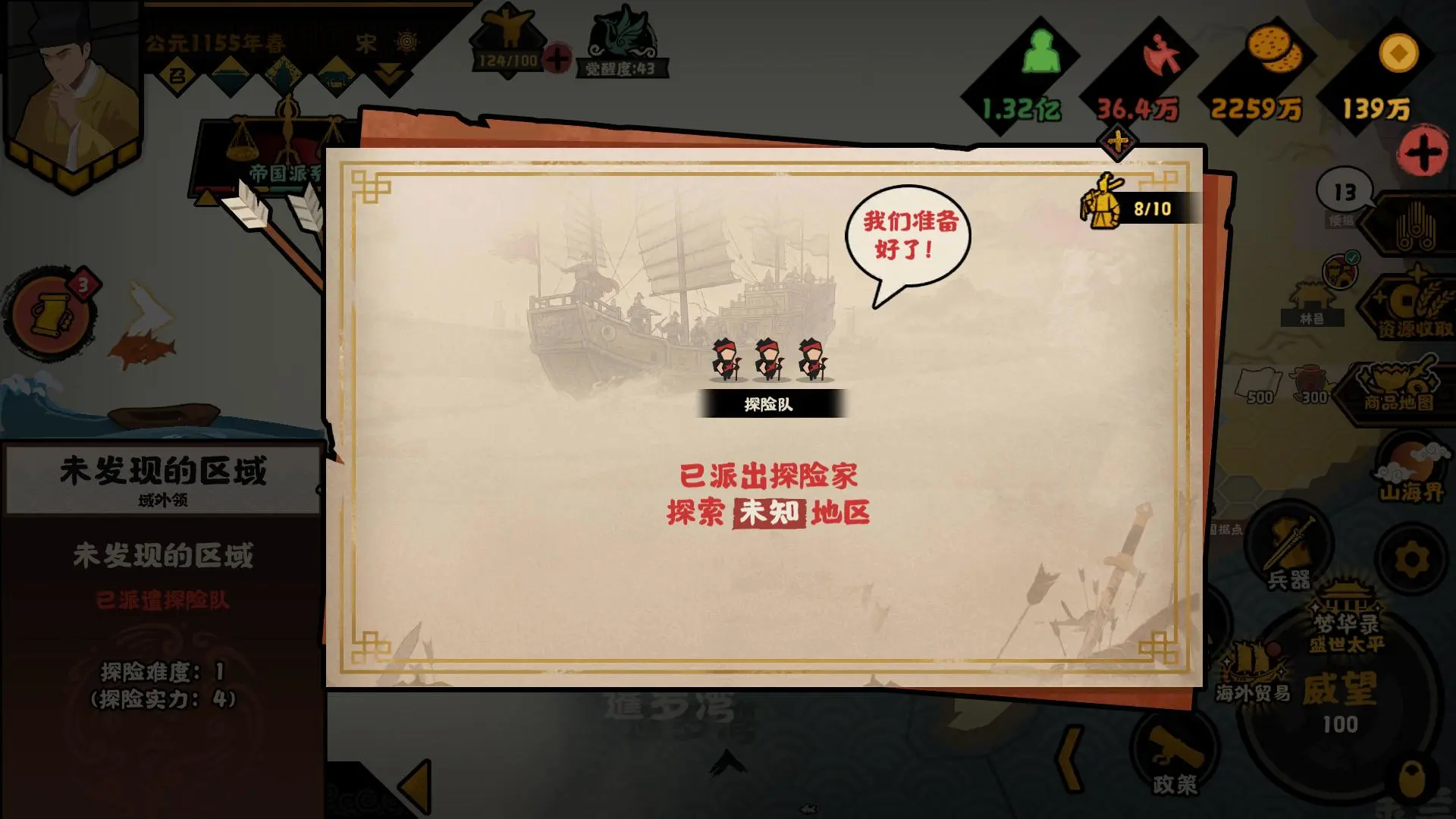无悔华夏怎么探索海外