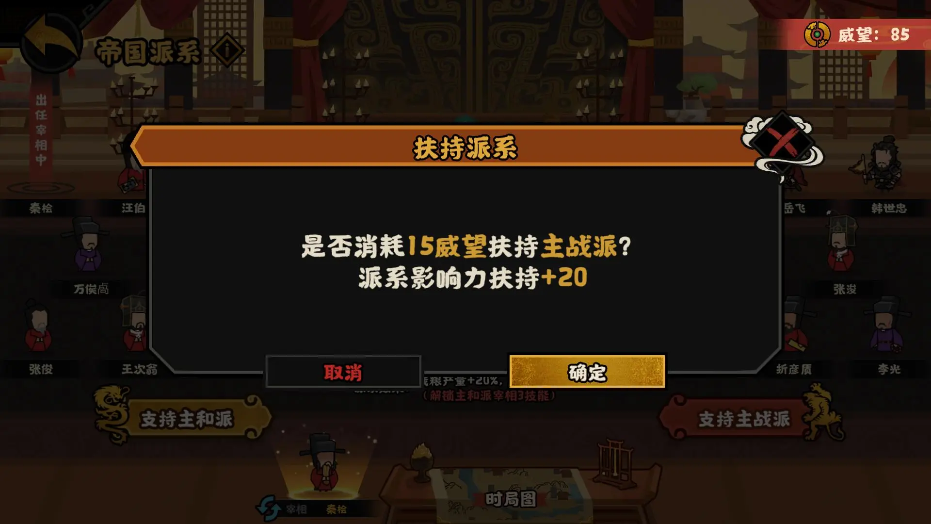 无悔华夏帝国派系怎么玩