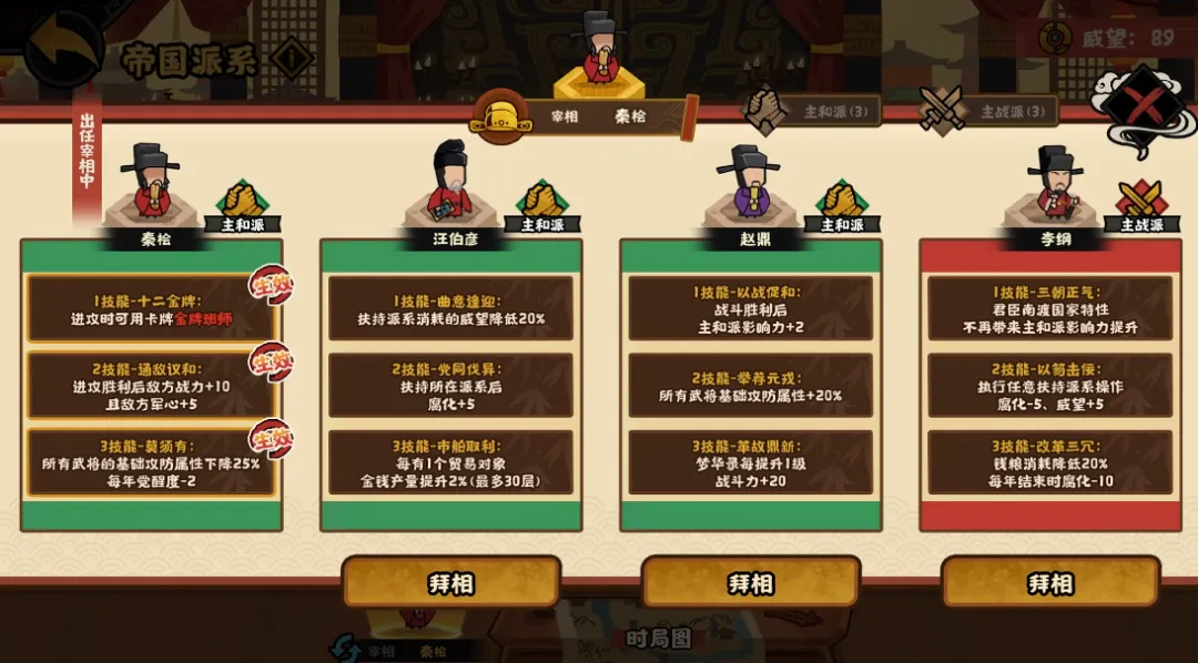 无悔华夏帝国派系怎么玩
