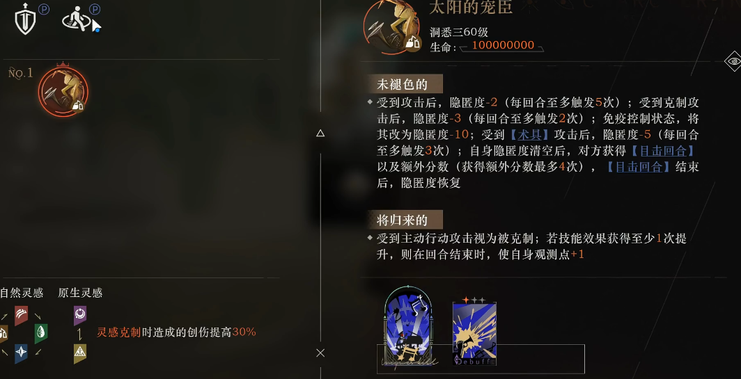 重返未来1999太阳的宠臣怎么打