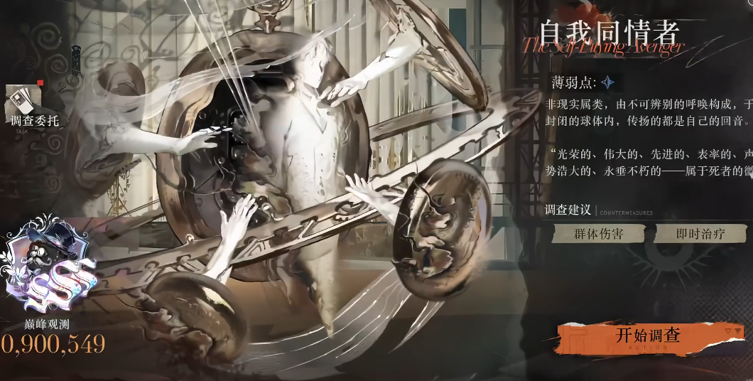 重返未来1999自我同情者怎么打