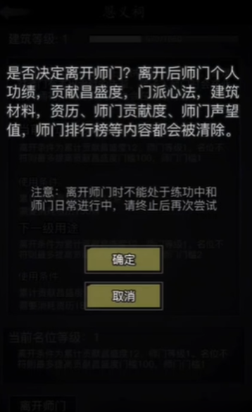 放置江湖怎么离开师门