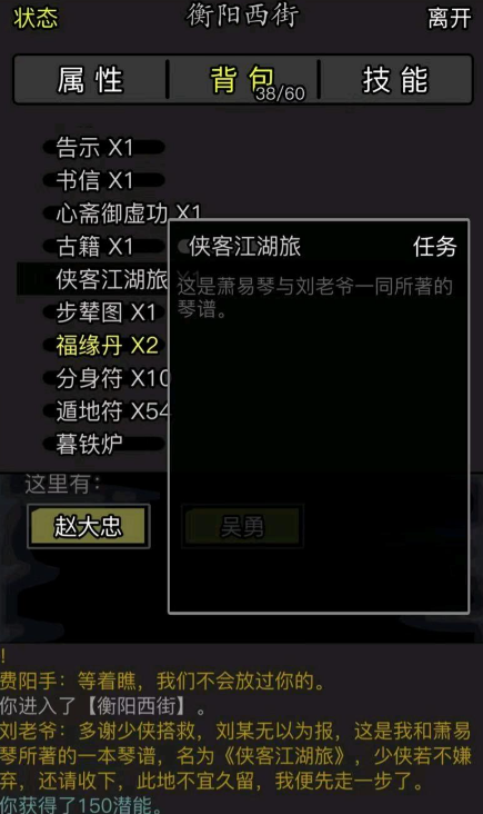 放置江湖侠客江湖旅有啥用
