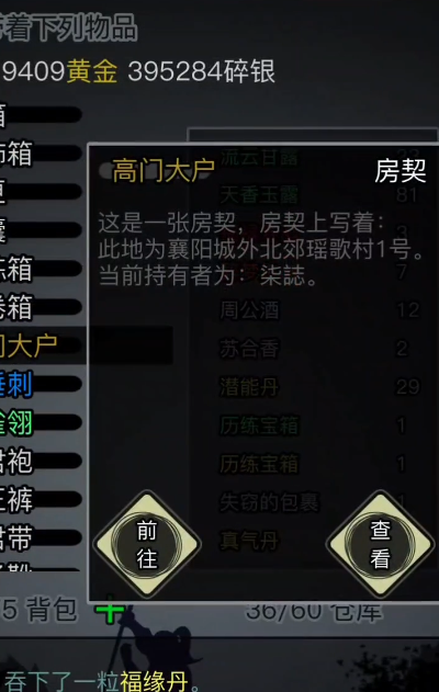 放置江湖练功房怎么用 放置江湖练功房怎么用
