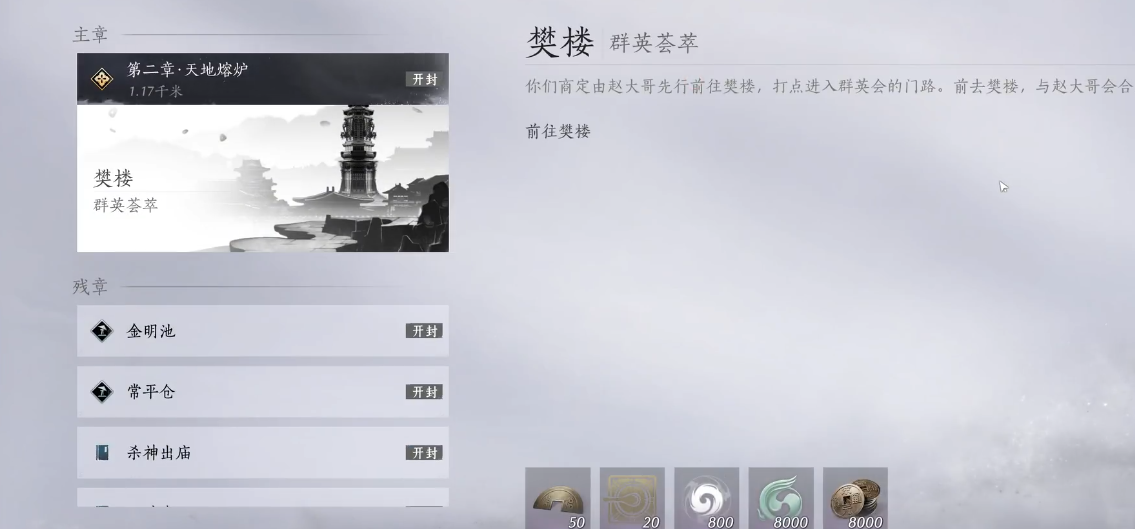 燕云十六声群英荟萃怎么过