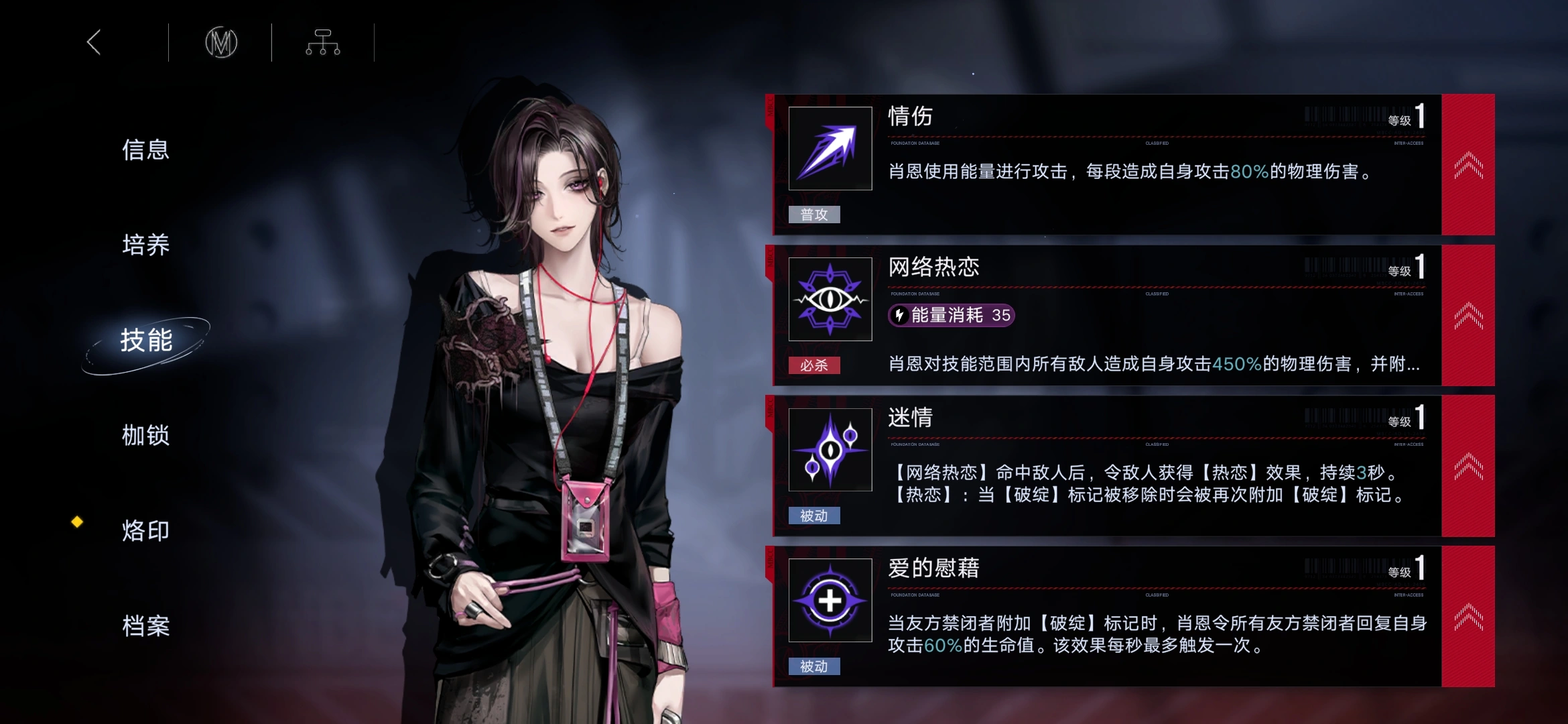 无期迷途怎样升技能