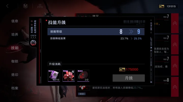 无期迷途怎样升技能