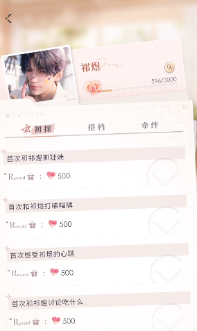恋与深空祁煜亲密度怎么提升