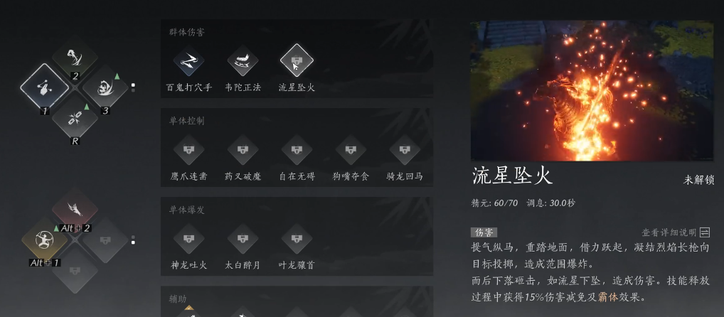 燕云十六声流星坠火怎么学