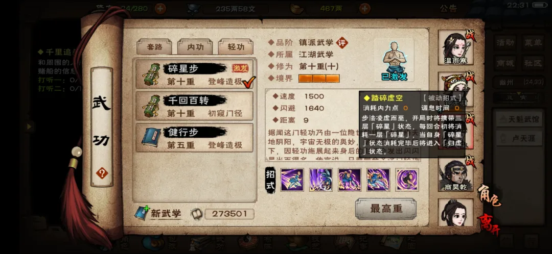 烟雨江湖碎星步怎么精进