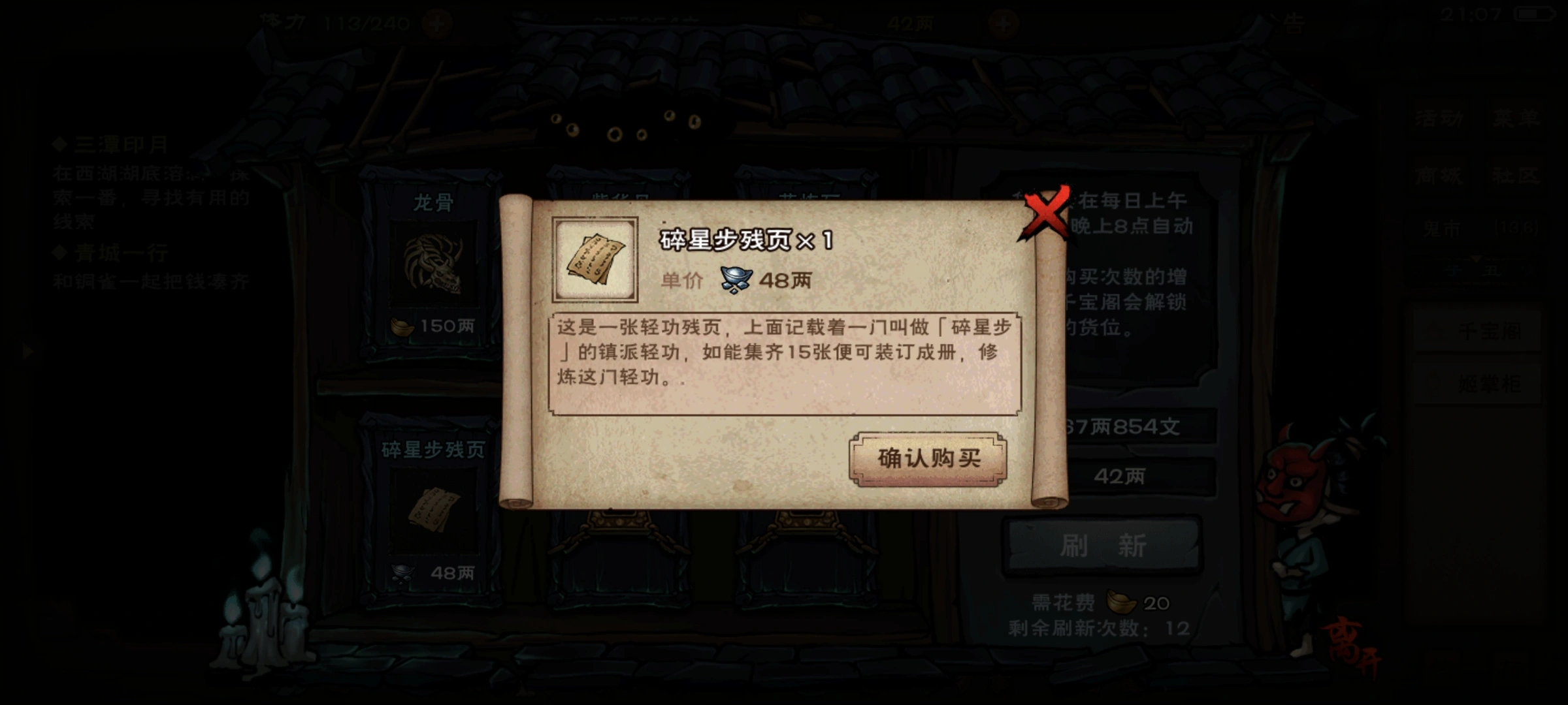烟雨江湖碎星步怎么精进